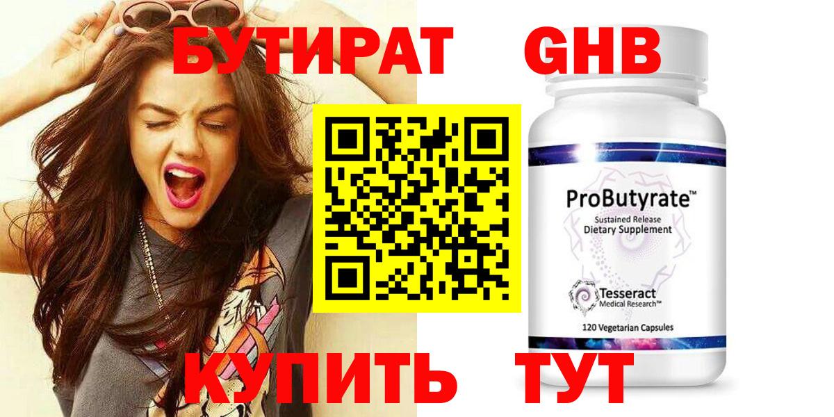 Новошахтинск  Бутират буратино  Вход с VPN 
