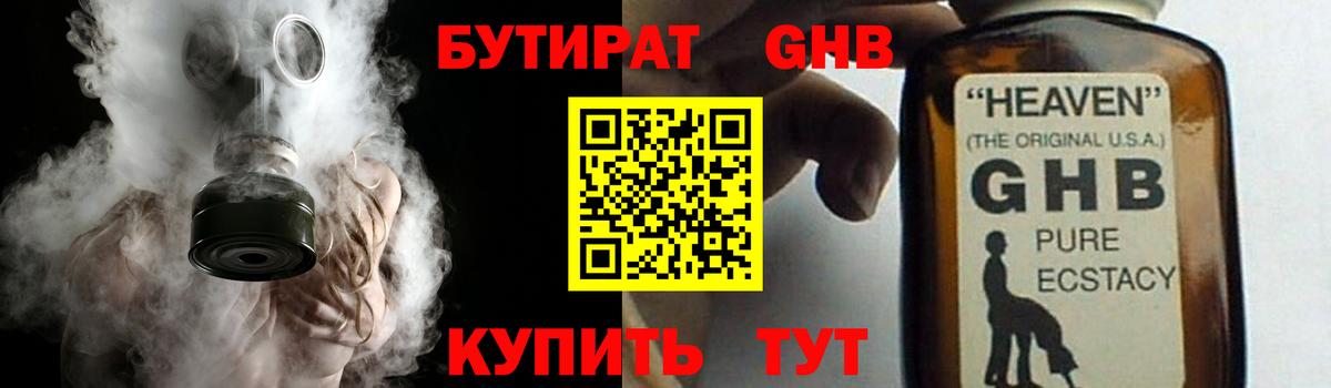 Бутират GHB Новошахтинск