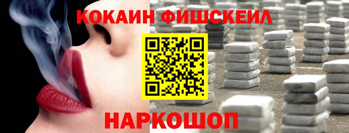 Cocaine  Cocaine Fish Scale  Новошахтинск  что такое   Cocaine Columbia  Вход с VPN 