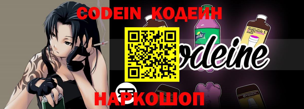 Codein Purple Drank  где можно купить   Новошахтинск  Кодеин напиток Lean (лин)  Вход с VPN 