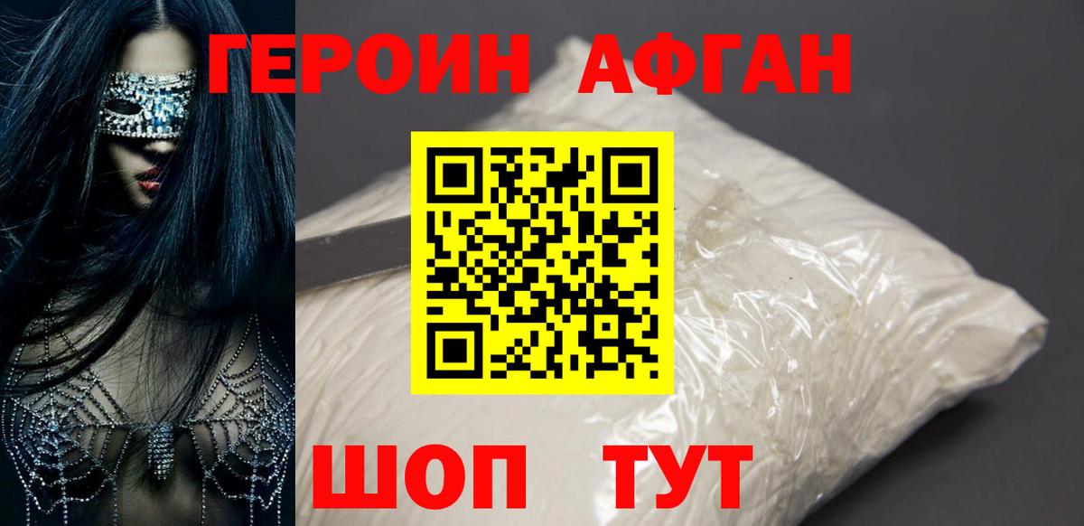Новошахтинск  Героин Афган  Вход с VPN 