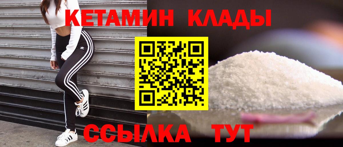 КЕТАМИН VHQ Новошахтинск
