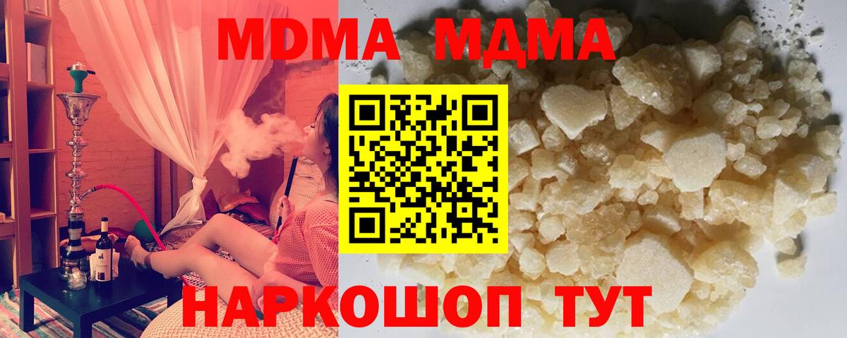 МДМА  MDMA кристаллы  Вход с VPN  Новошахтинск 
