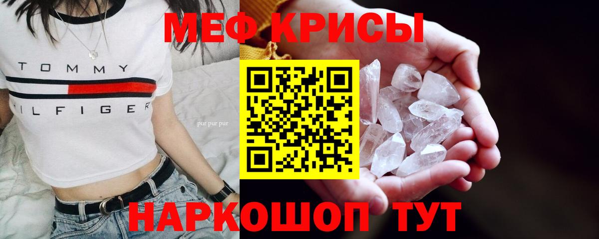 МЕФ кристаллы Новошахтинск