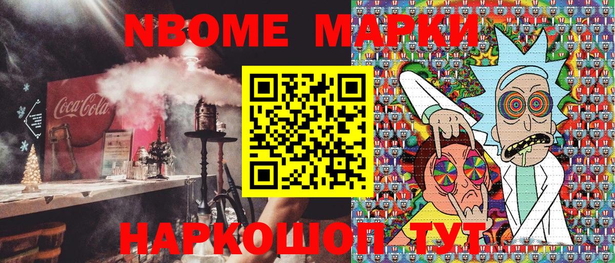 Марки 25I-NBOMe 1500мкг Новошахтинск